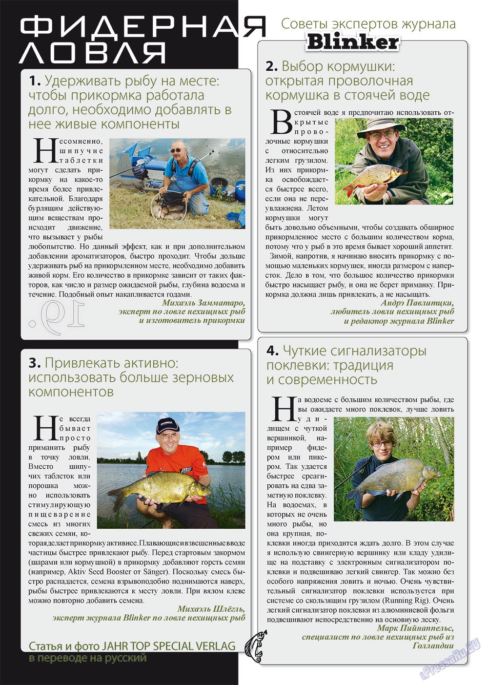 Рыбалка Plus (журнал). 2012 год, номер 11, стр. 19