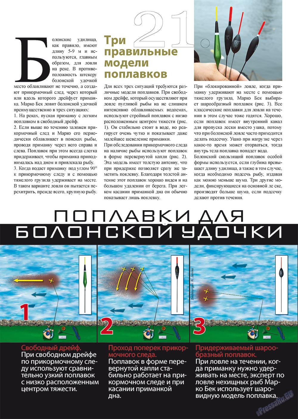 Рыбалка Plus, журнал. 2012 №11 стр.21