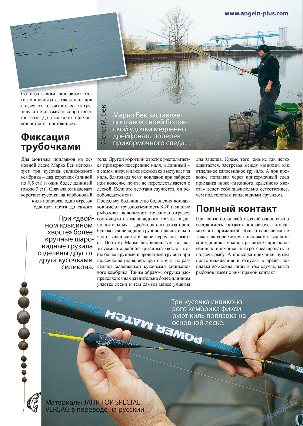 Рыбалка Plus (журнал). 2012 год, номер 11, стр. 22