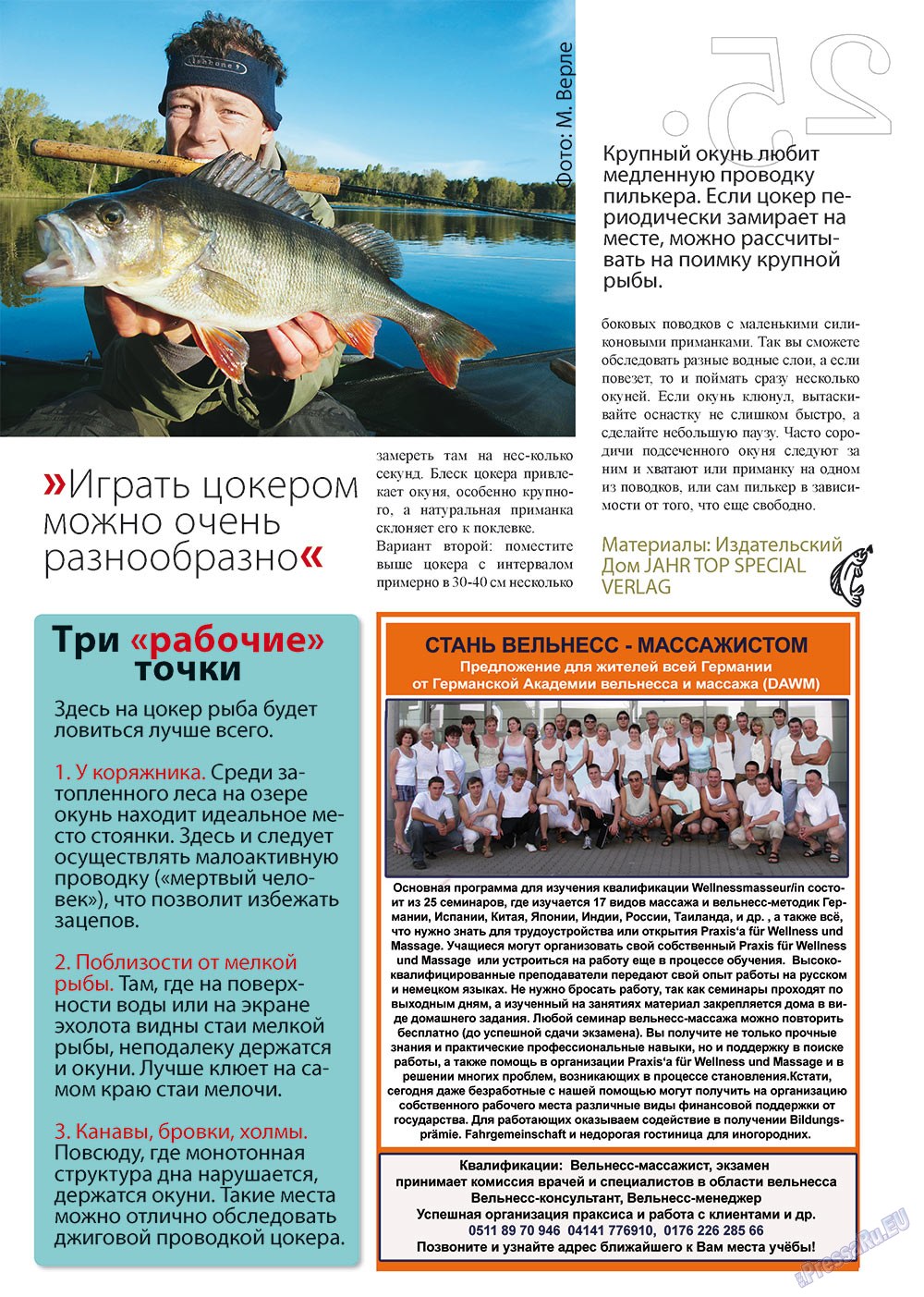 Рыбалка Plus, журнал. 2012 №11 стр.25