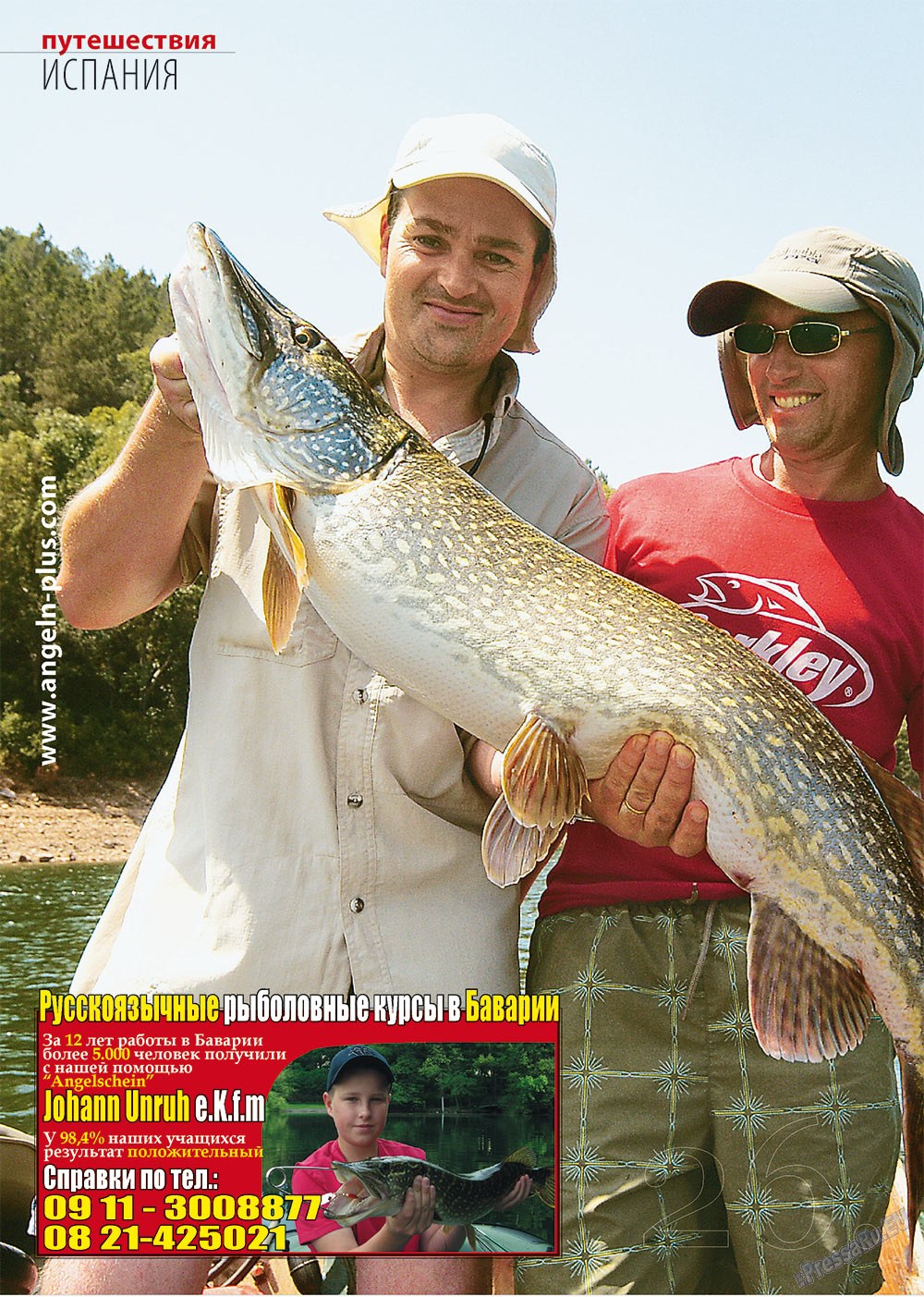 Рыбалка Plus (журнал). 2012 год, номер 11, стр. 26
