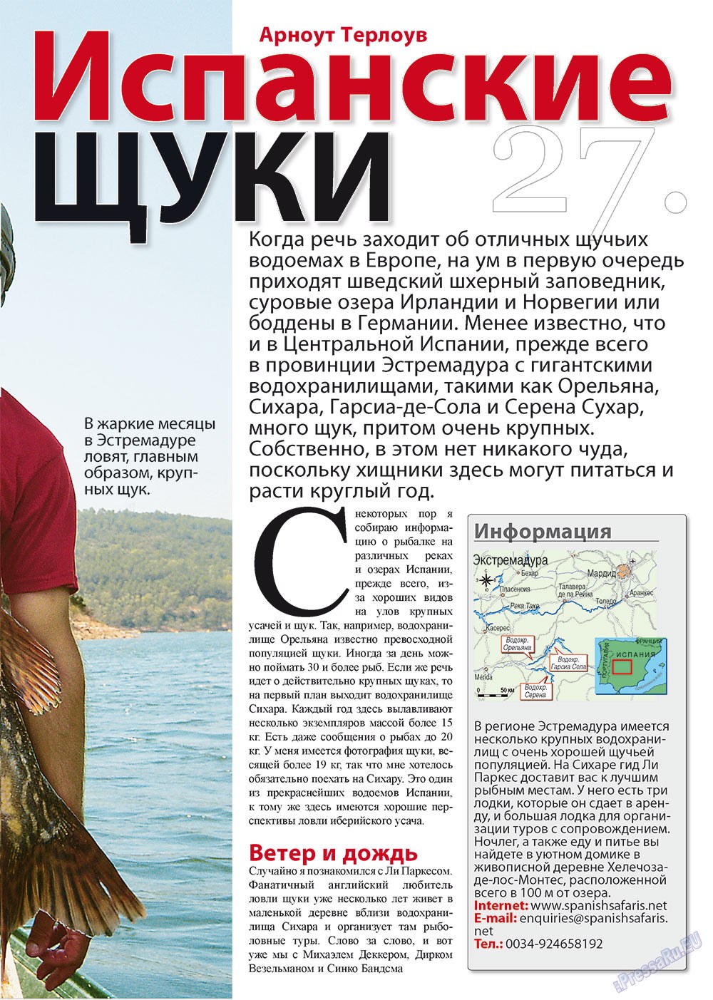 Рыбалка Plus, журнал. 2012 №11 стр.27