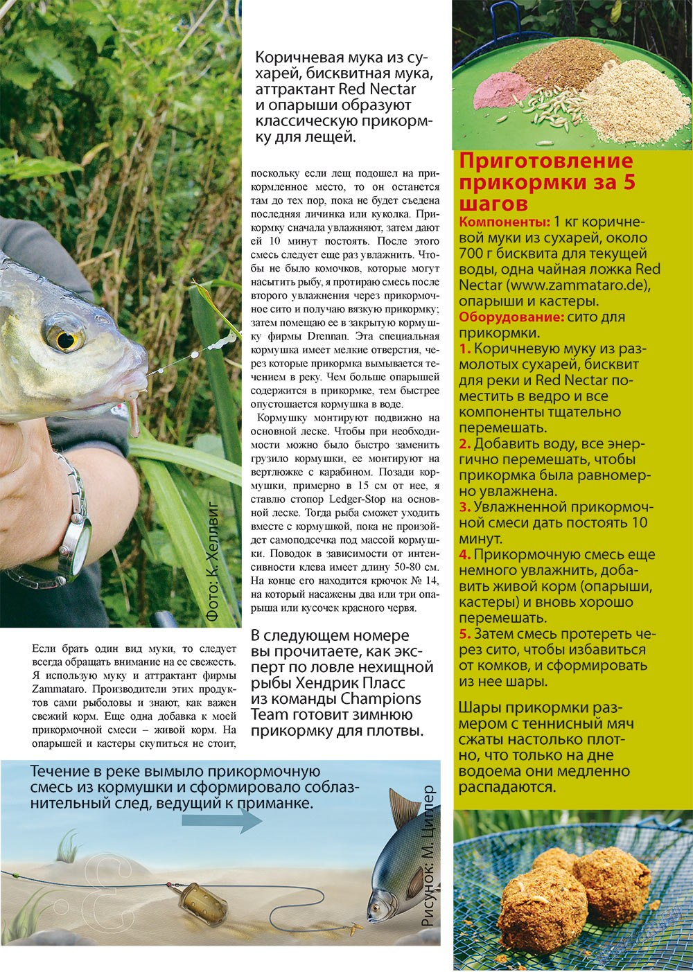 Рыбалка Plus, журнал. 2012 №11 стр.3