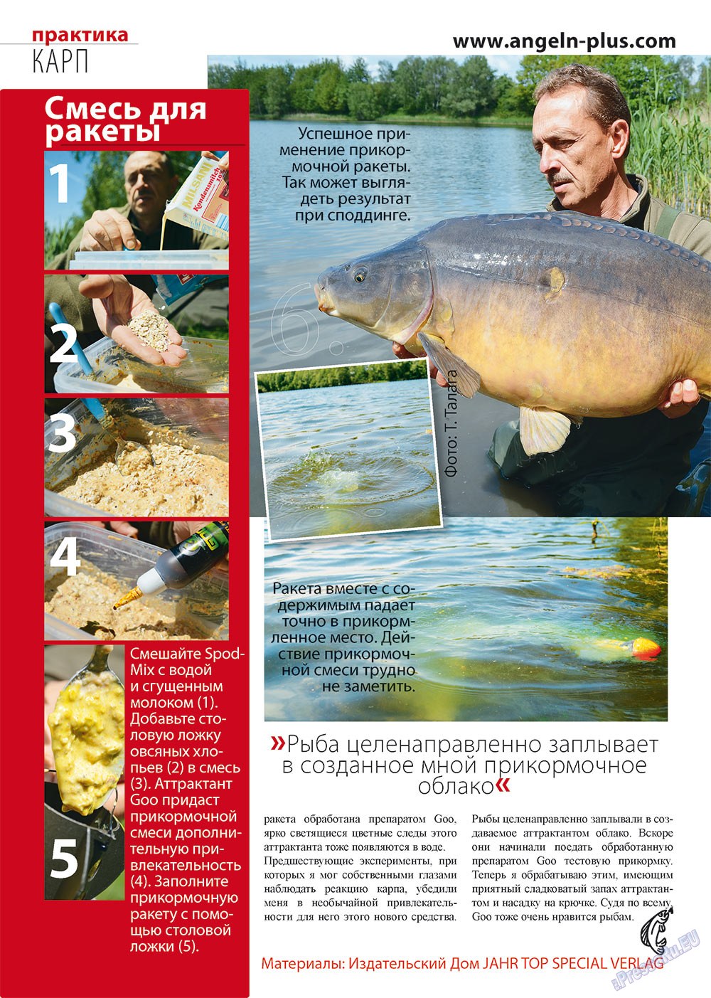 Рыбалка Plus, журнал. 2012 №11 стр.6