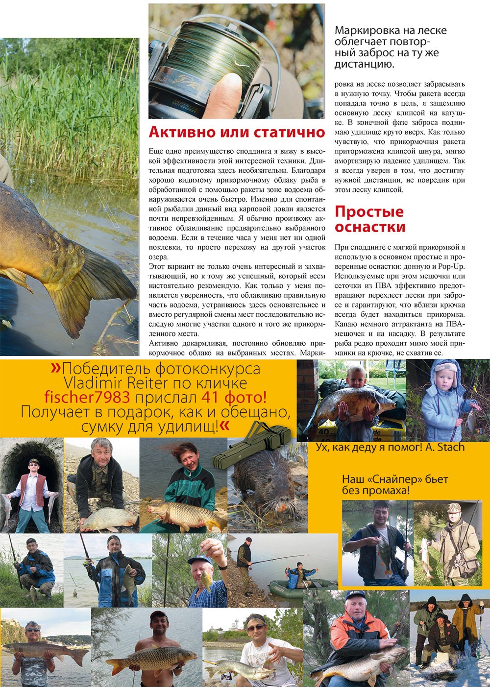 Рыбалка Plus, журнал. 2012 №11 стр.7