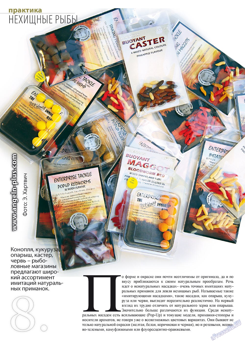 Рыбалка Plus, журнал. 2012 №11 стр.8