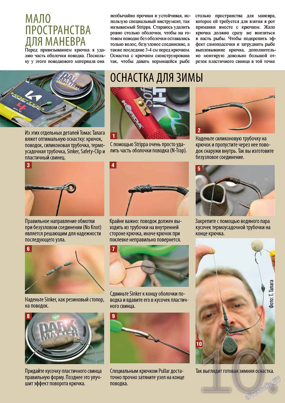 Рыбалка Plus, журнал. 2012 №2 стр.10