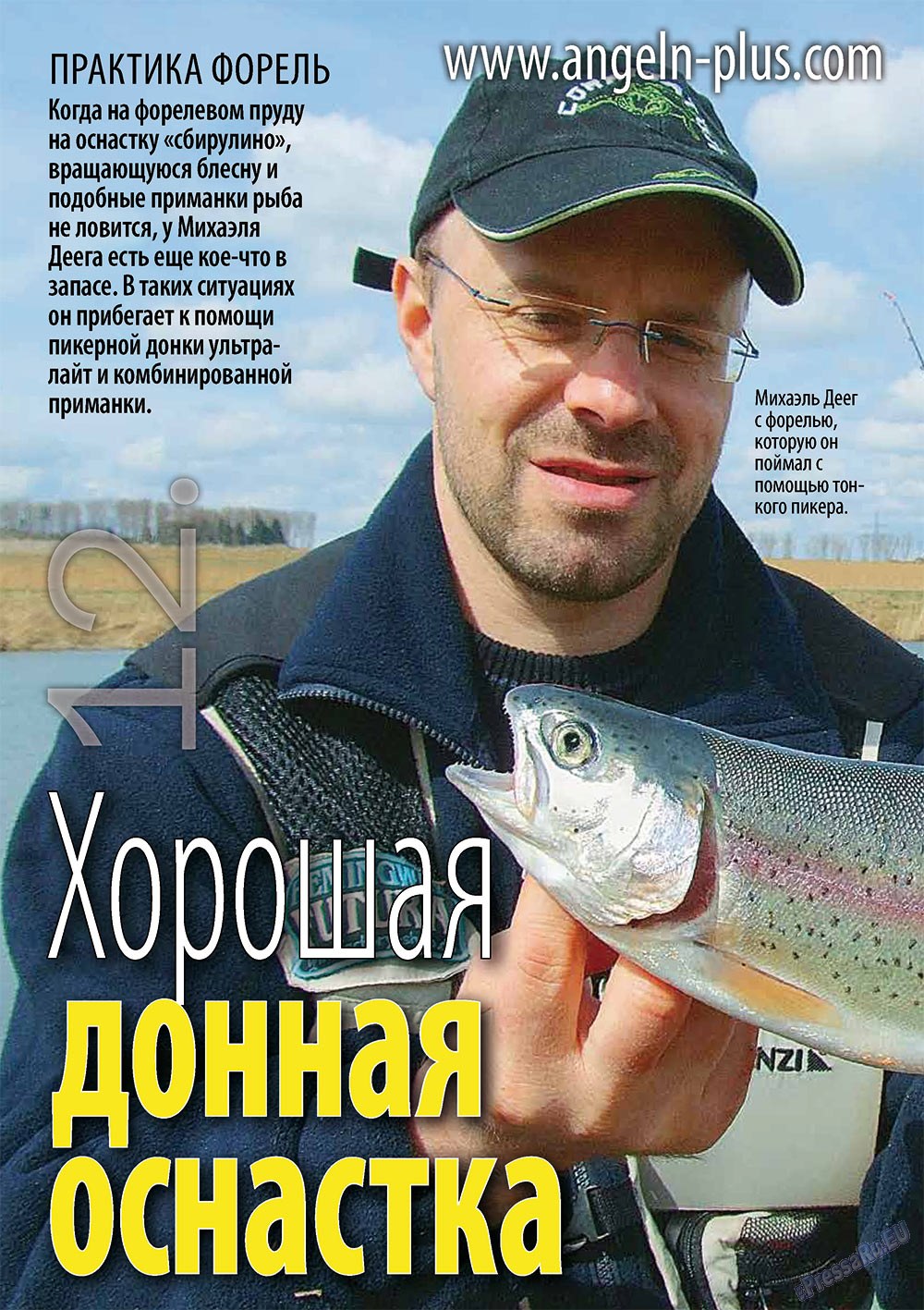 Angeln Plus (Zeitschrift). 2012 Jahr, Ausgabe 2, Seite 12