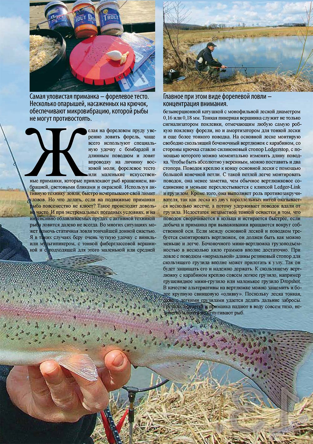 Рыбалка Plus, журнал. 2012 №2 стр.13