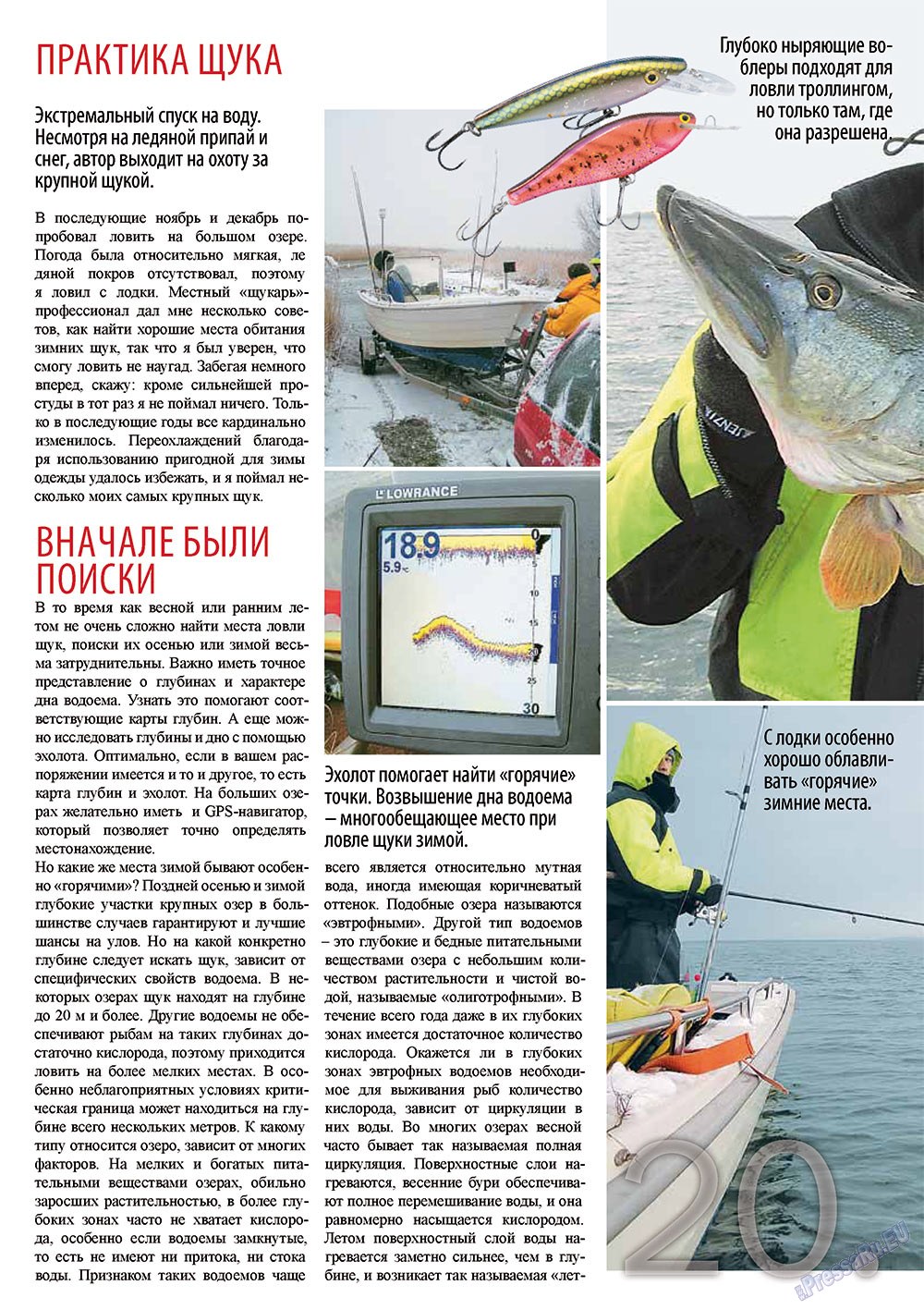 Рыбалка Plus, журнал. 2012 №2 стр.20