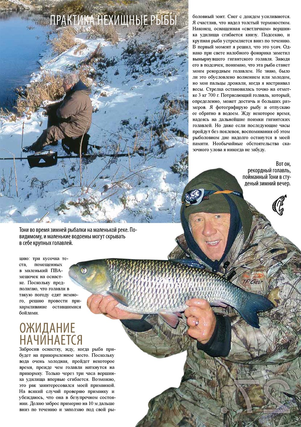 Рыбалка Plus, журнал. 2012 №2 стр.27