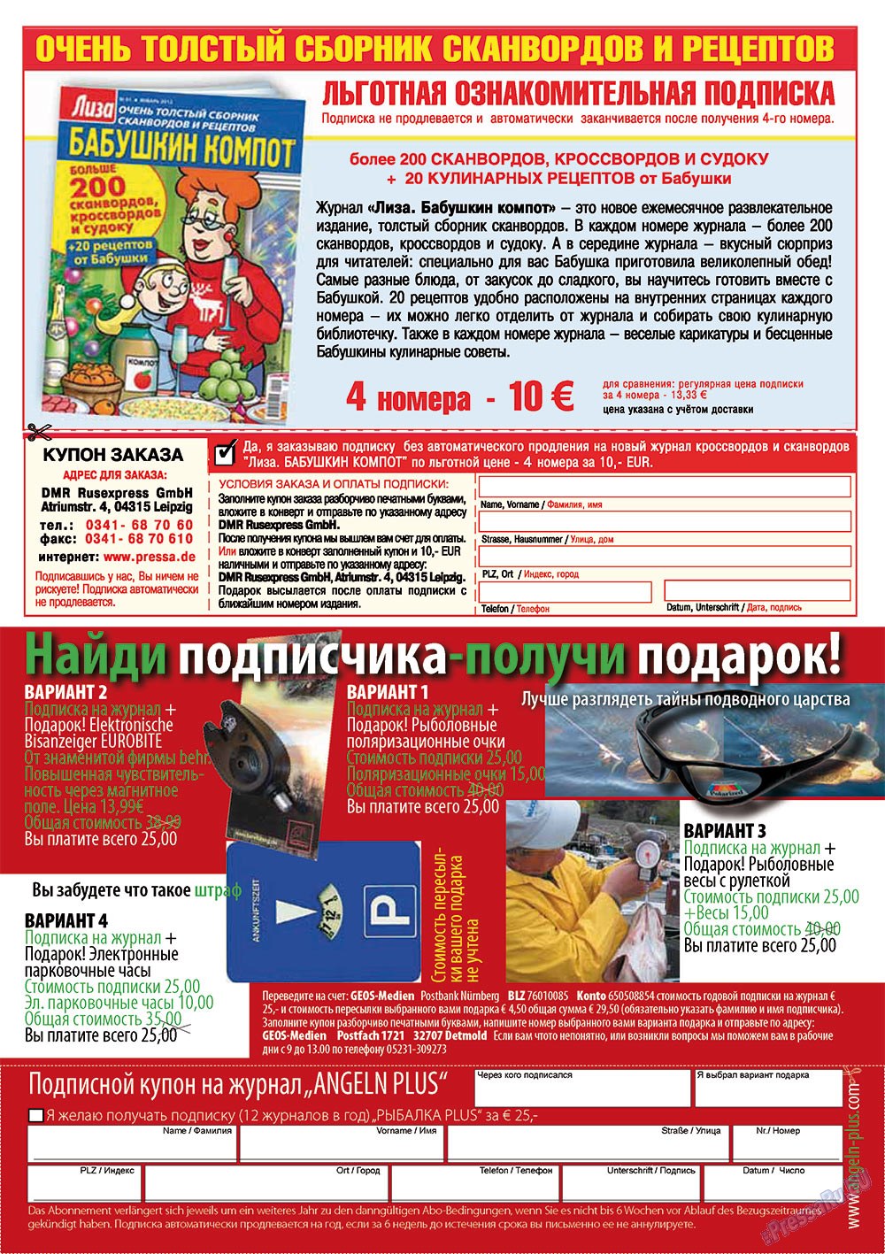 Рыбалка Plus, журнал. 2012 №2 стр.32