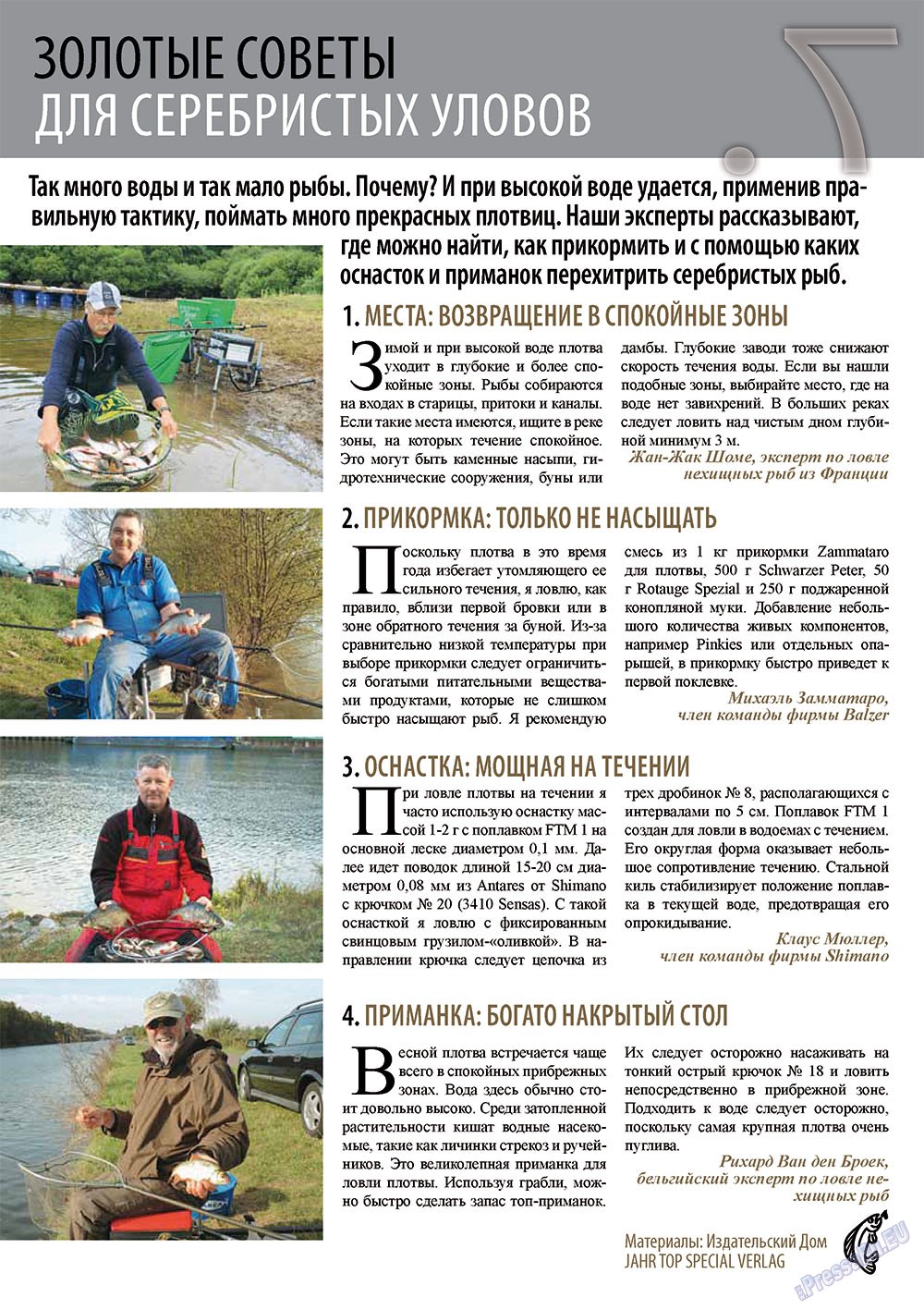 Рыбалка Plus, журнал. 2012 №2 стр.7