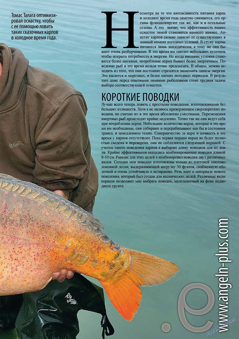 Рыбалка Plus, журнал. 2012 №2 стр.9