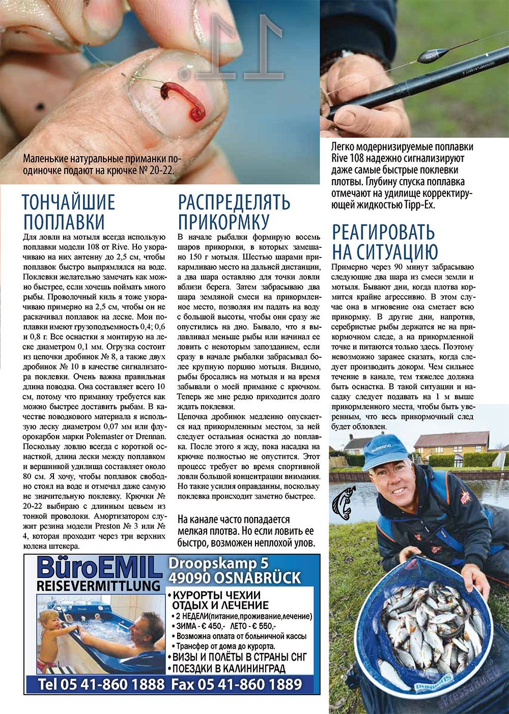 Рыбалка Plus, журнал. 2012 №5 стр.11