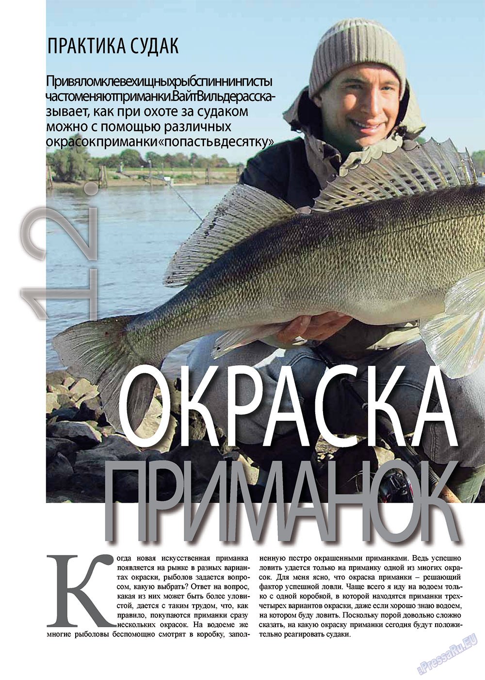 Рыбалка Plus, журнал. 2012 №5 стр.12