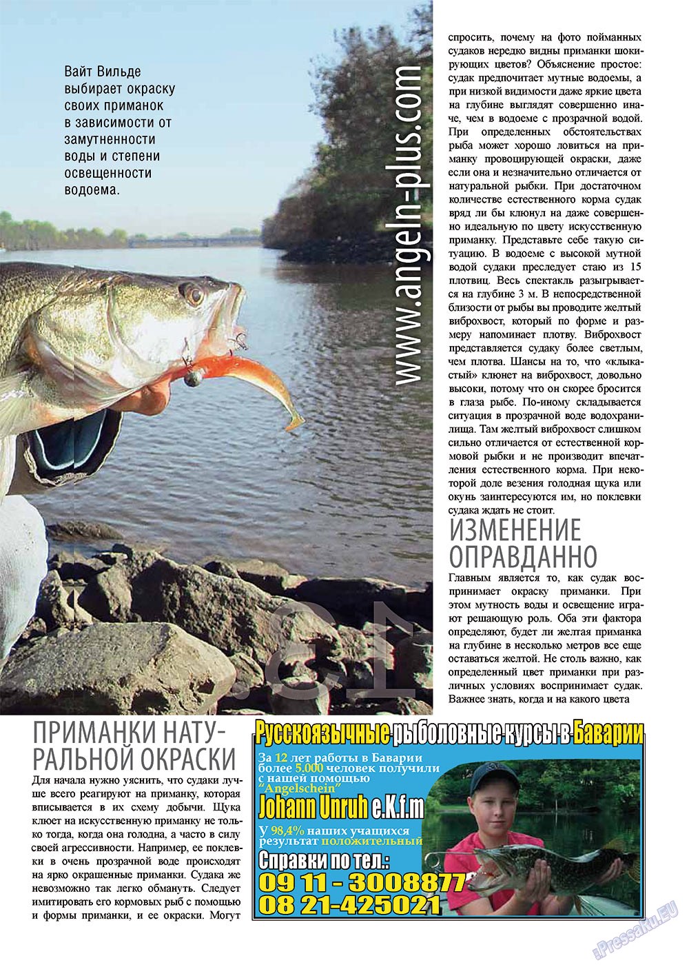 Рыбалка Plus, журнал. 2012 №5 стр.13