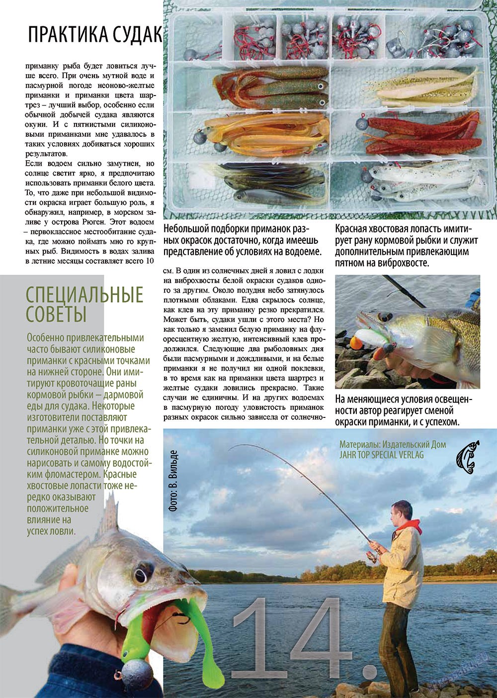 Рыбалка Plus (журнал). 2012 год, номер 5, стр. 14
