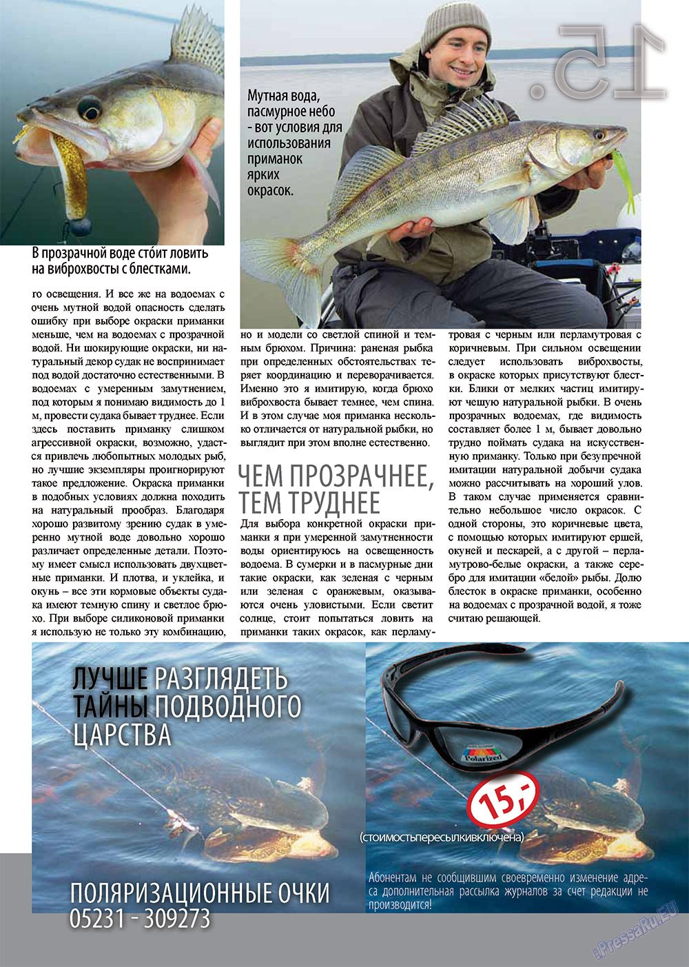 Рыбалка Plus, журнал. 2012 №5 стр.15