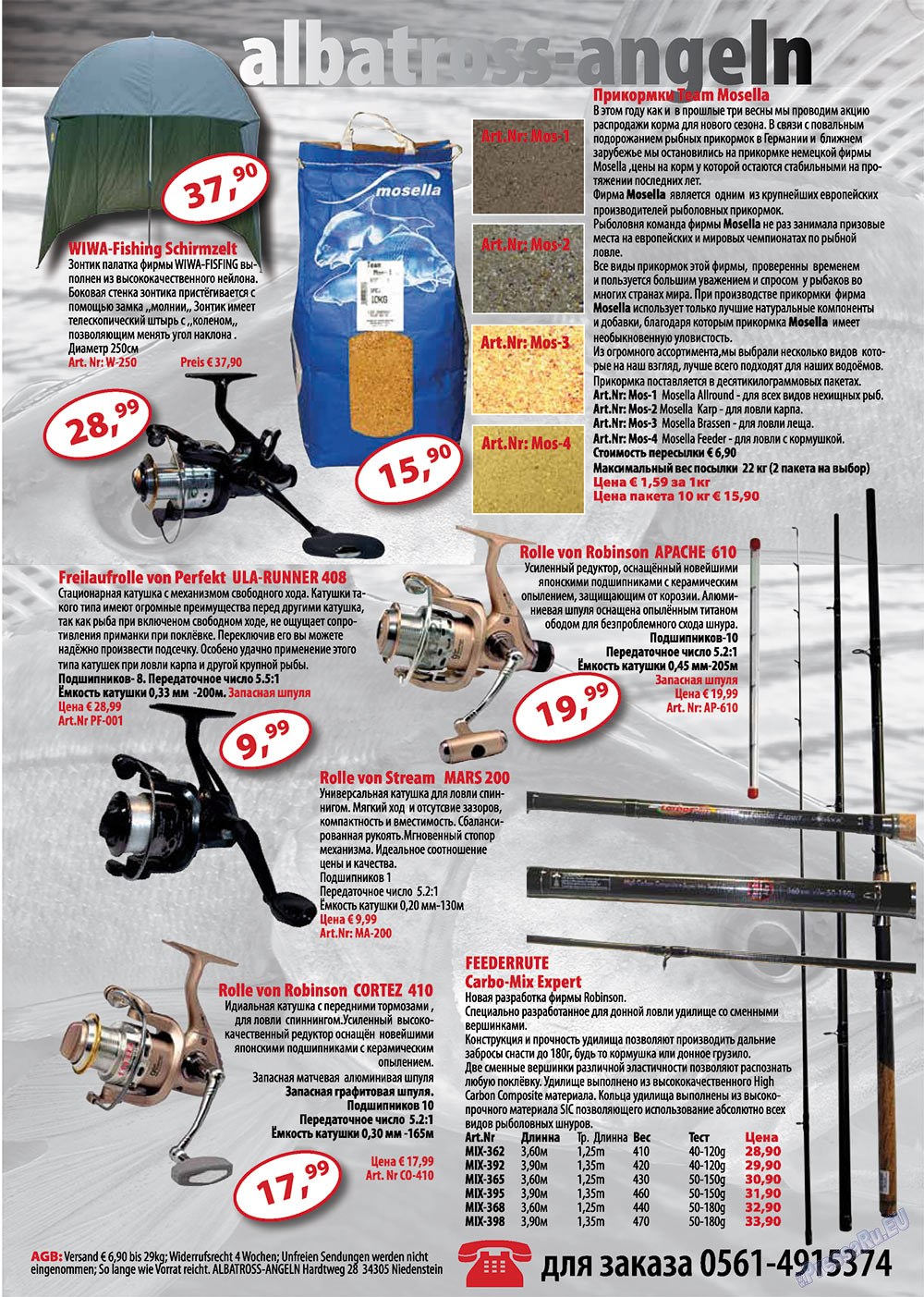 Рыбалка Plus, журнал. 2012 №5 стр.17