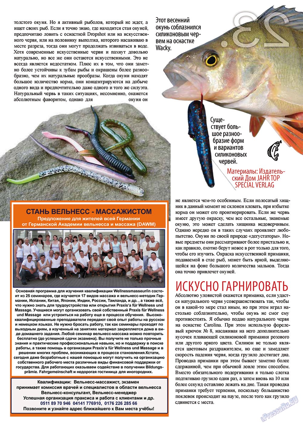 Рыбалка Plus (журнал). 2012 год, номер 5, стр. 23