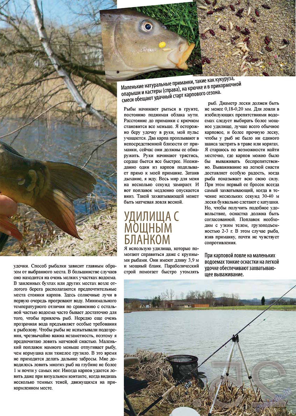 Рыбалка Plus, журнал. 2012 №5 стр.25
