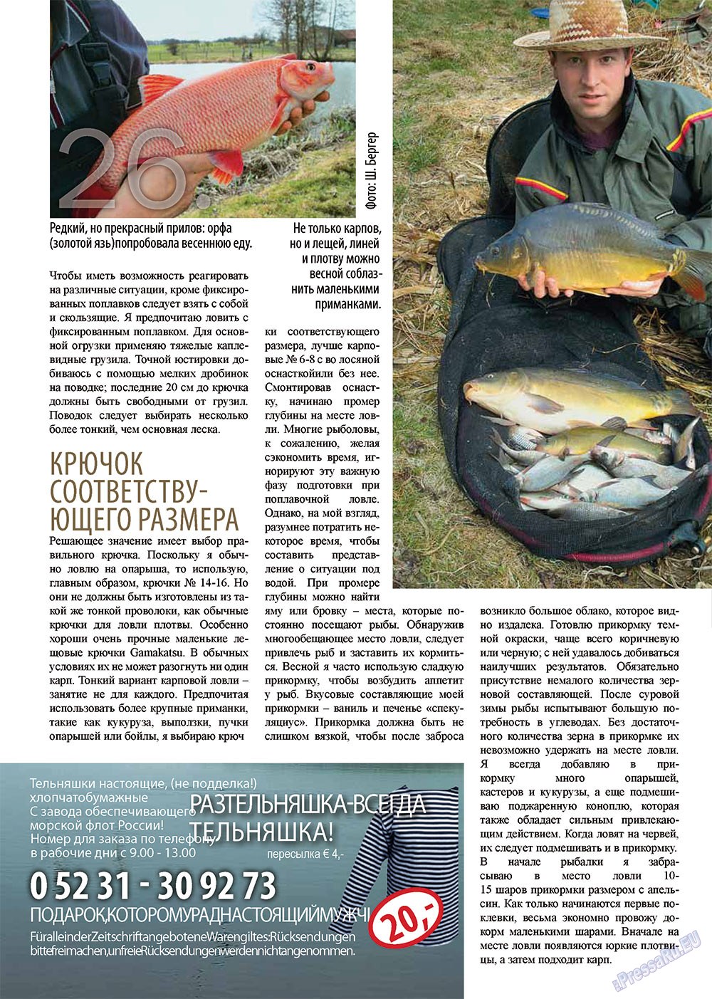 Рыбалка Plus, журнал. 2012 №5 стр.26