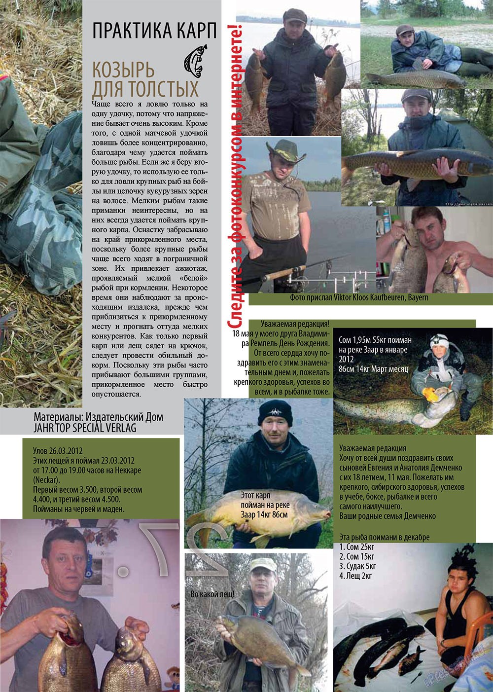 Рыбалка Plus (журнал). 2012 год, номер 5, стр. 27