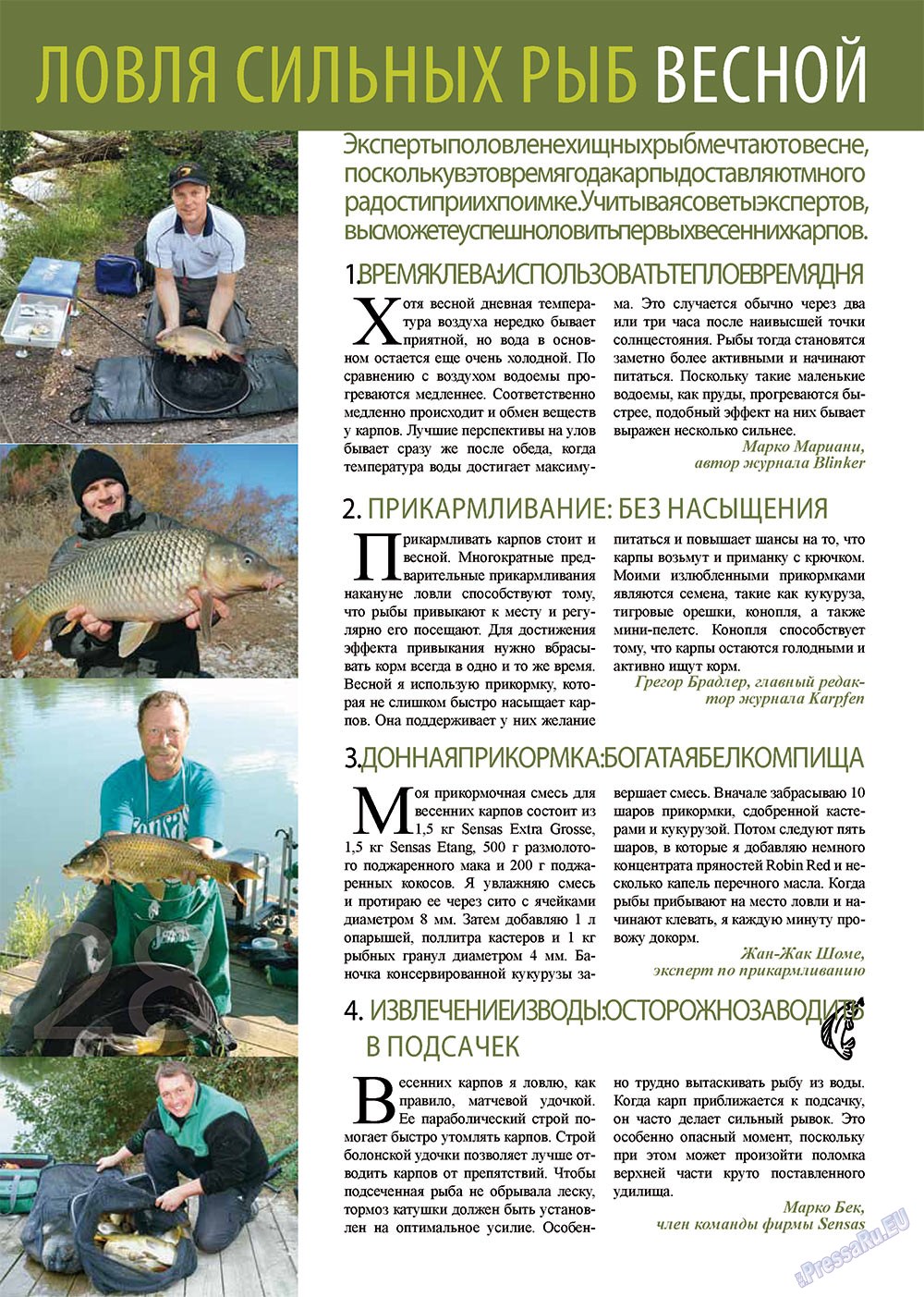 Рыбалка Plus, журнал. 2012 №5 стр.28