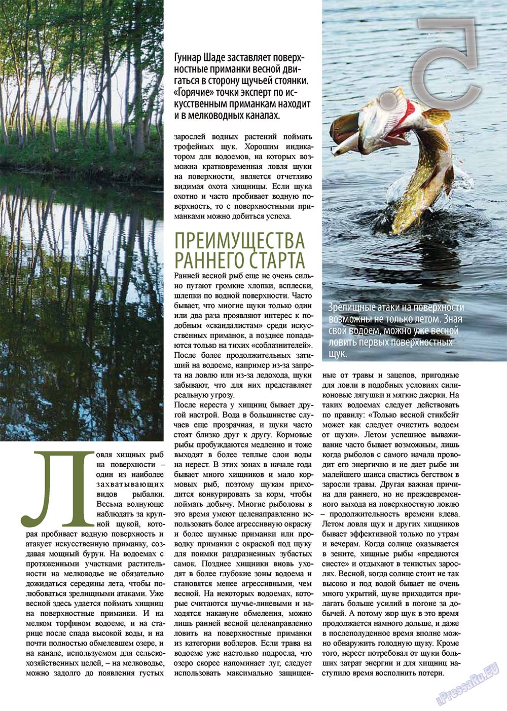 Рыбалка Plus, журнал. 2012 №5 стр.5