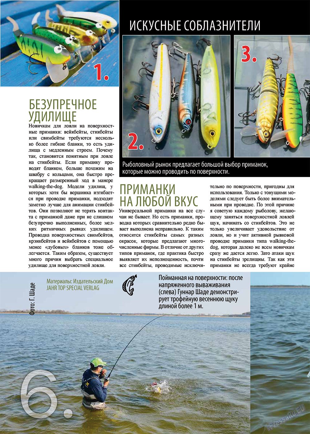 Рыбалка Plus, журнал. 2012 №5 стр.6