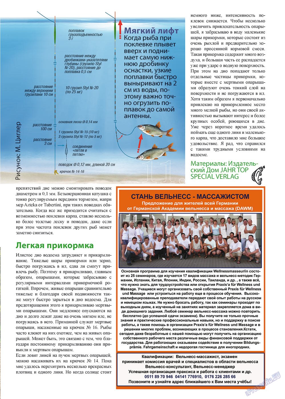 Рыбалка Plus, журнал. 2012 №8 стр.11