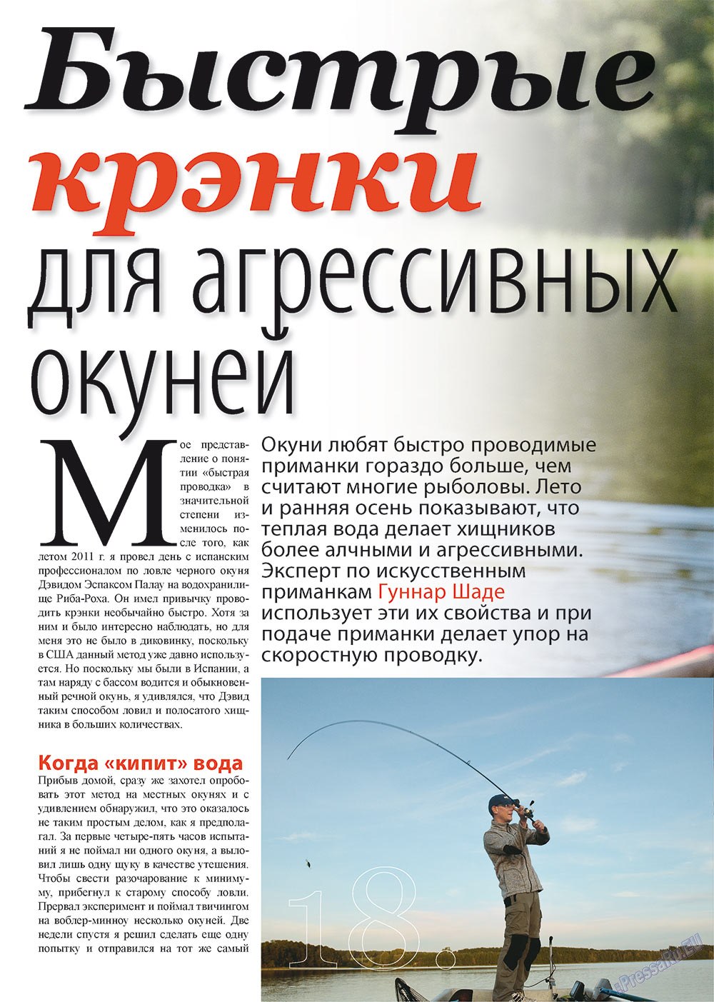 Angeln Plus (Zeitschrift). 2012 Jahr, Ausgabe 8, Seite 18