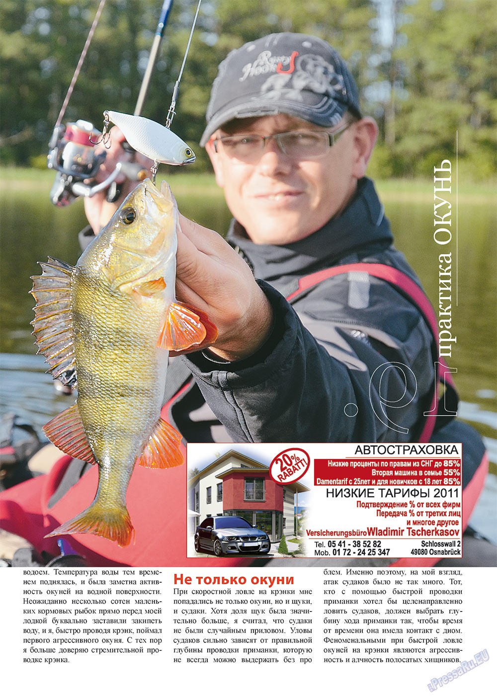 Рыбалка Plus, журнал. 2012 №8 стр.19