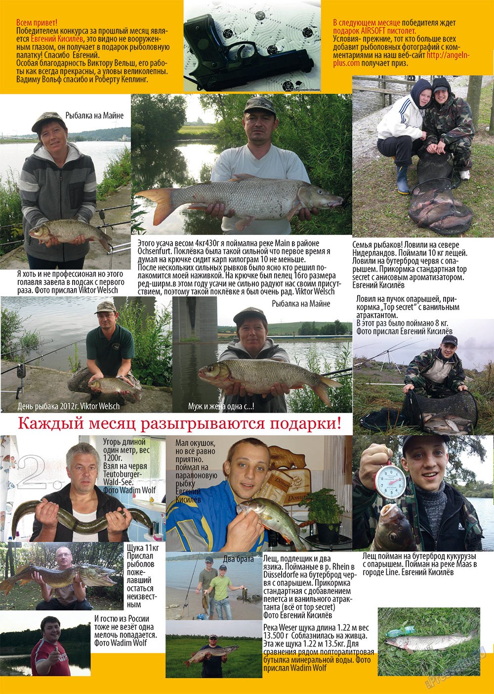 Рыбалка Plus (журнал). 2012 год, номер 8, стр. 2