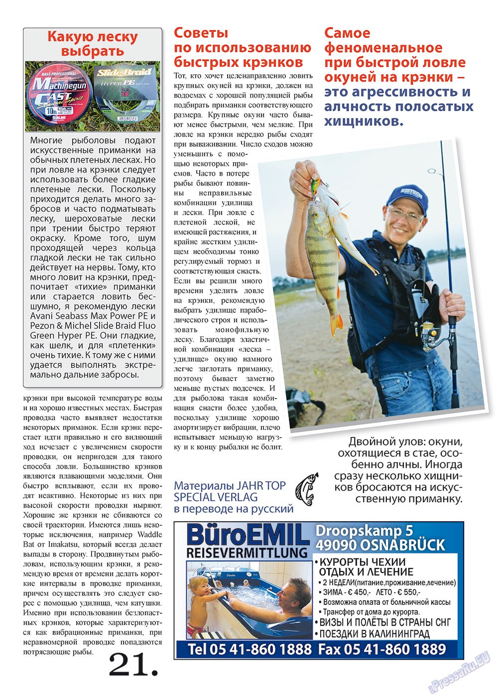 Рыбалка Plus, журнал. 2012 №8 стр.21