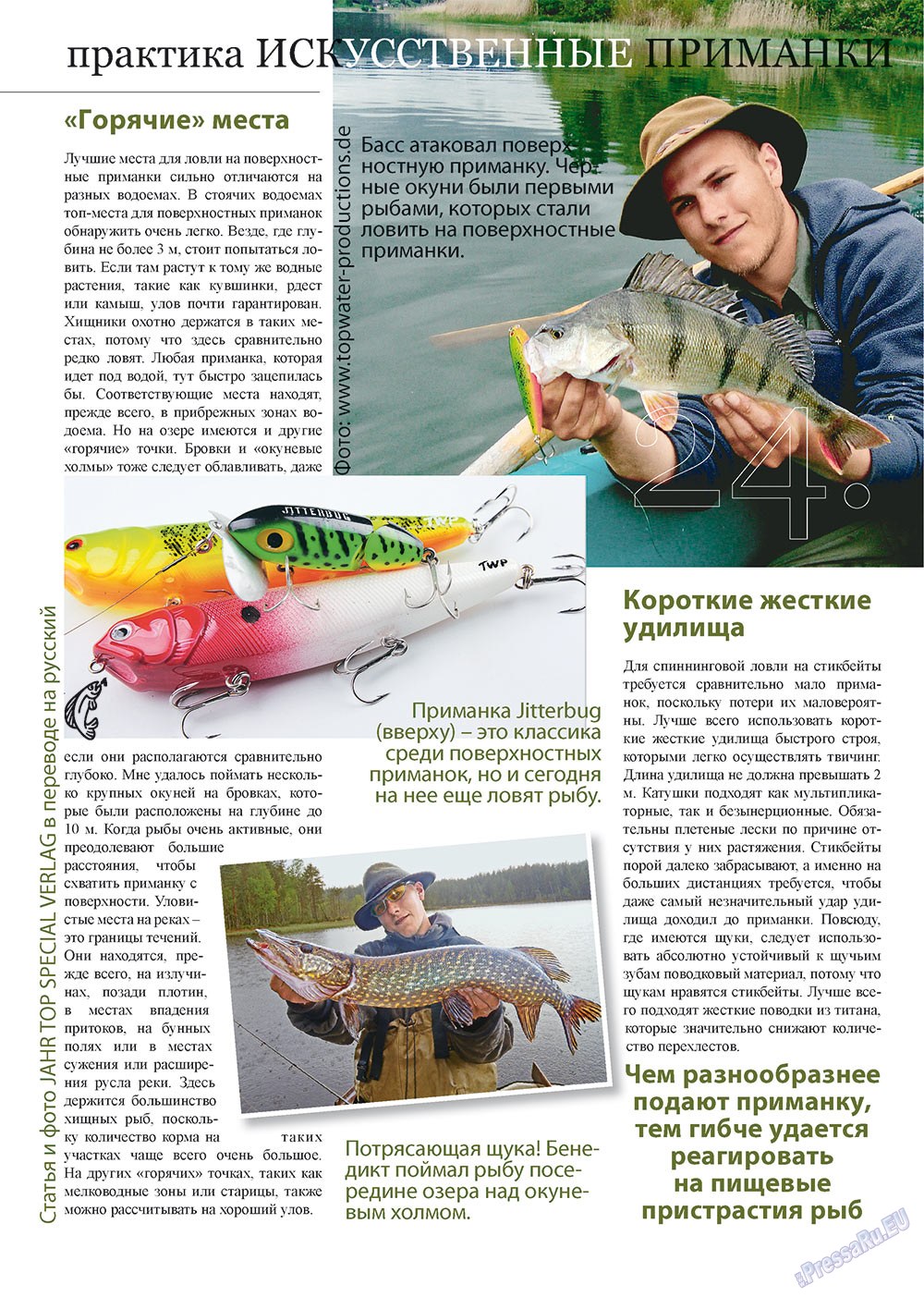 Рыбалка Plus (журнал). 2012 год, номер 8, стр. 24