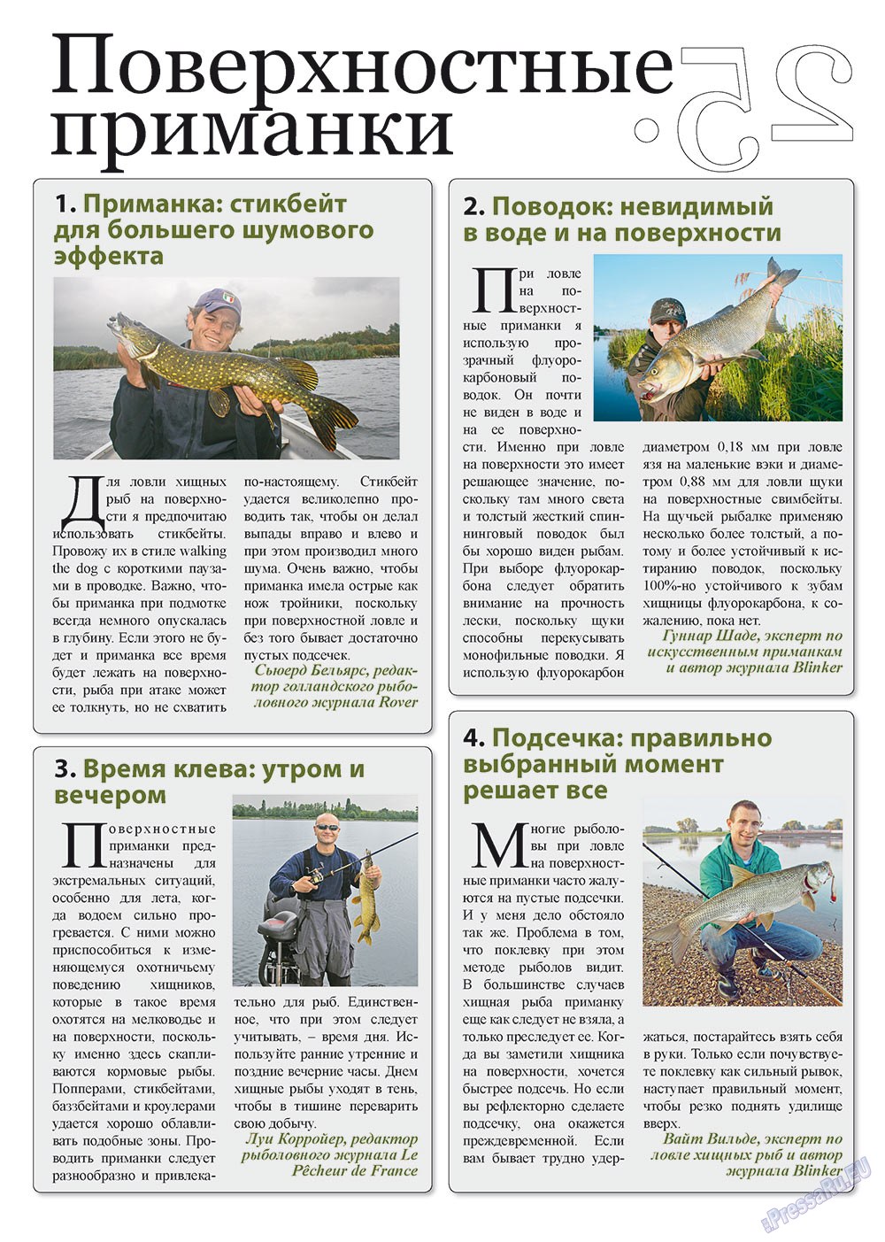 Рыбалка Plus, журнал. 2012 №8 стр.25