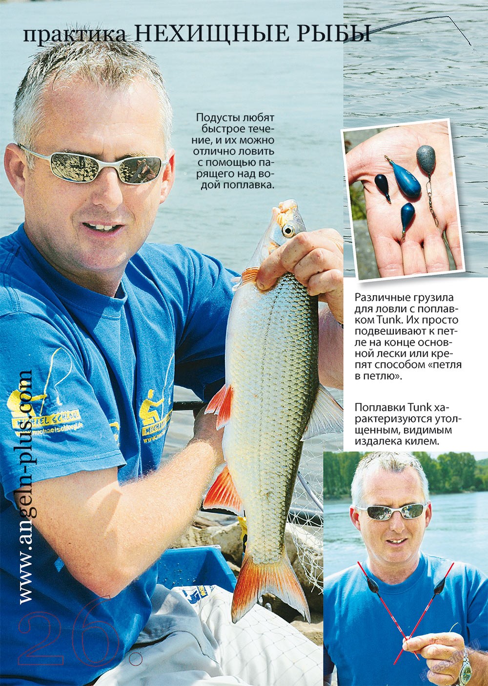 Рыбалка Plus, журнал. 2012 №8 стр.26