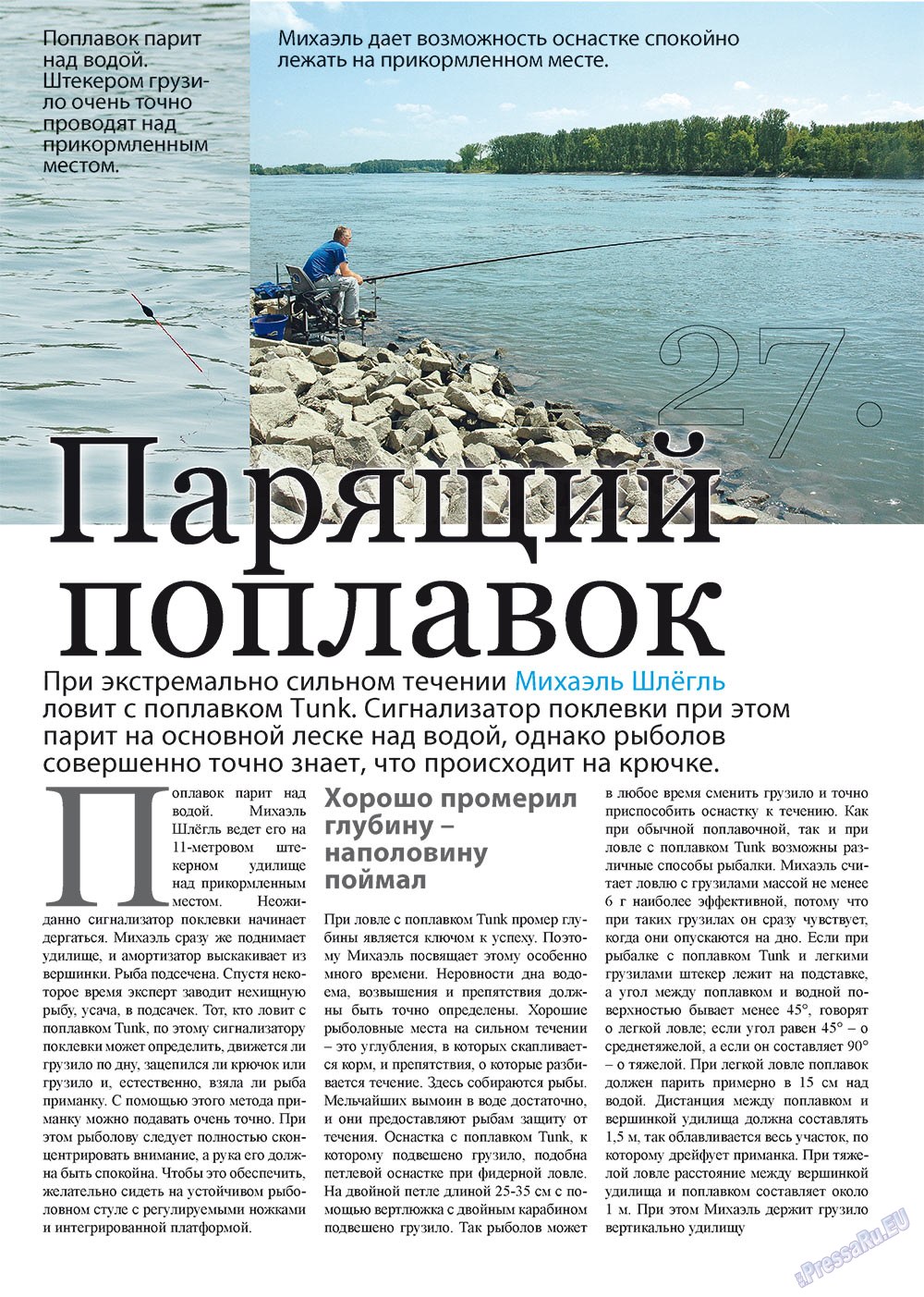 Рыбалка Plus, журнал. 2012 №8 стр.27