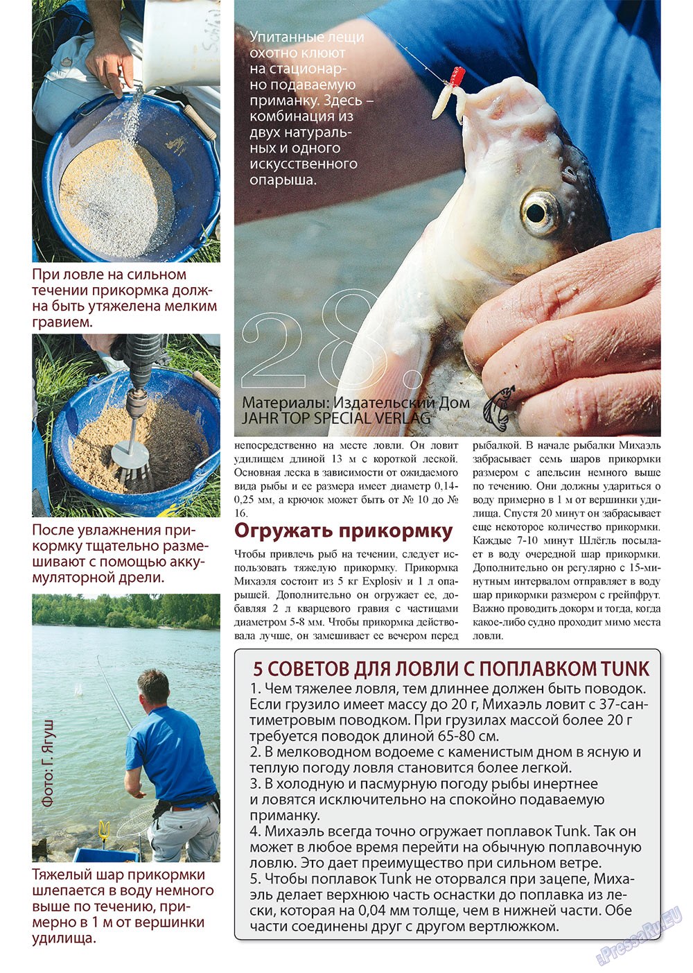 Рыбалка Plus, журнал. 2012 №8 стр.28