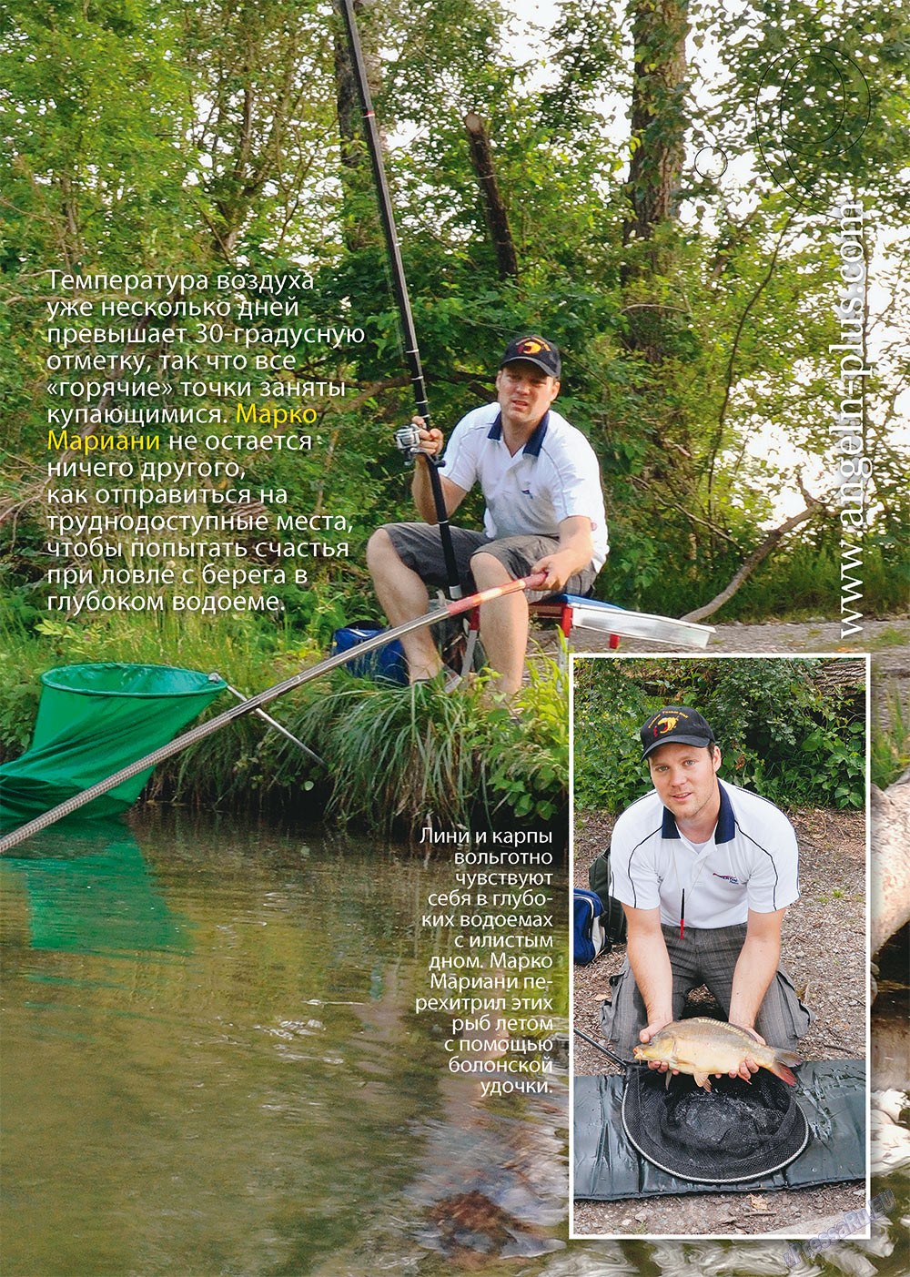 Рыбалка Plus, журнал. 2012 №8 стр.9