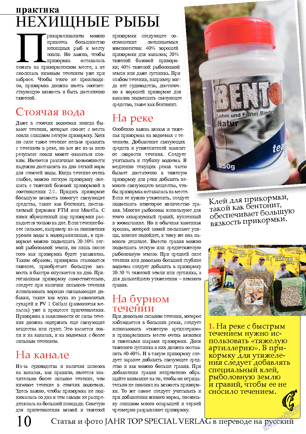 Рыбалка Plus, журнал. 2013 №11 стр.10