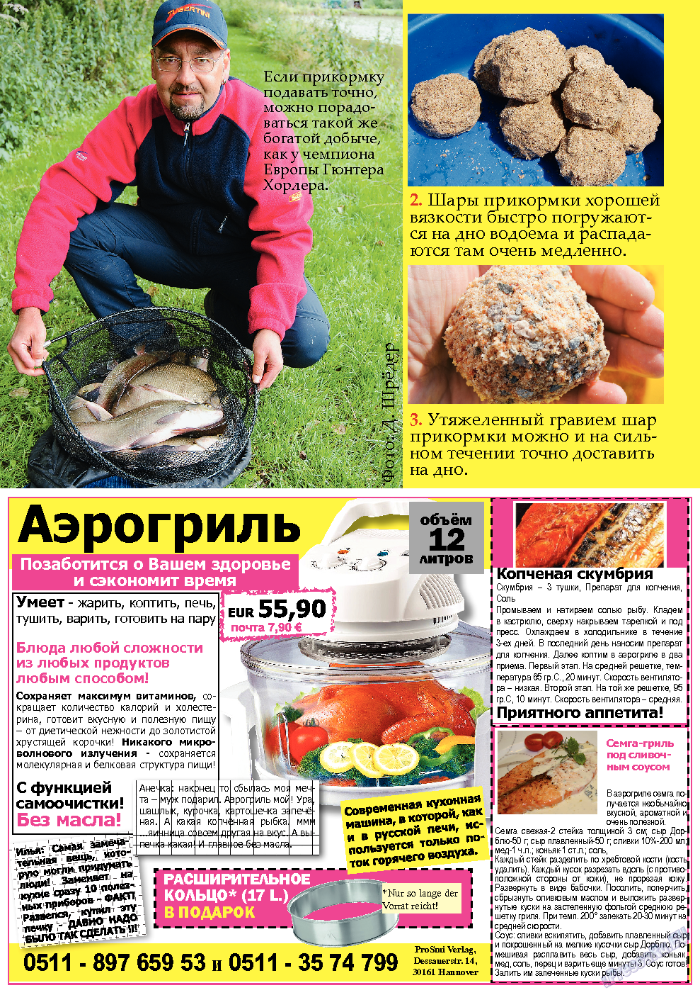 Рыбалка Plus, журнал. 2013 №11 стр.11