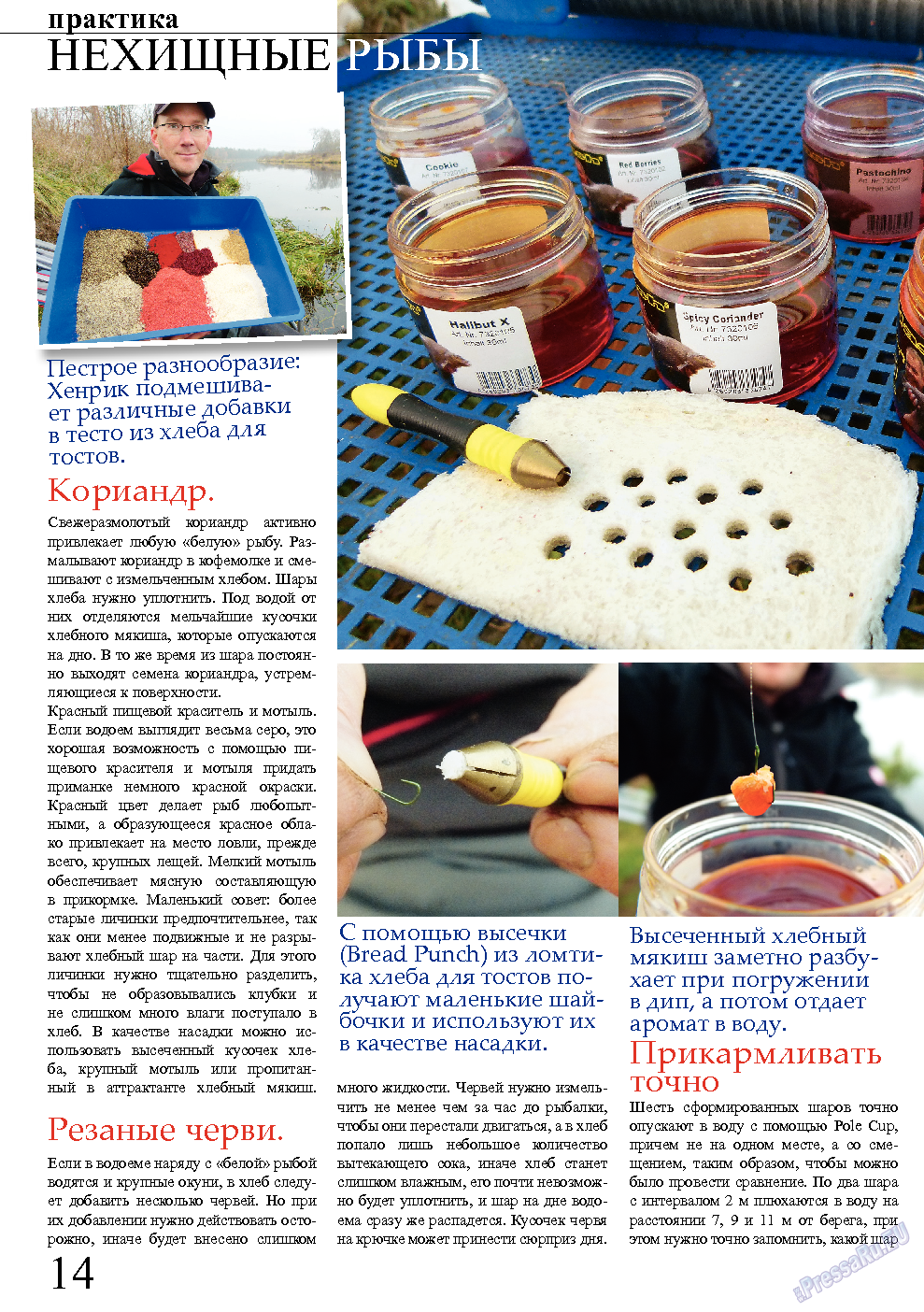 Рыбалка Plus (журнал). 2013 год, номер 11, стр. 14