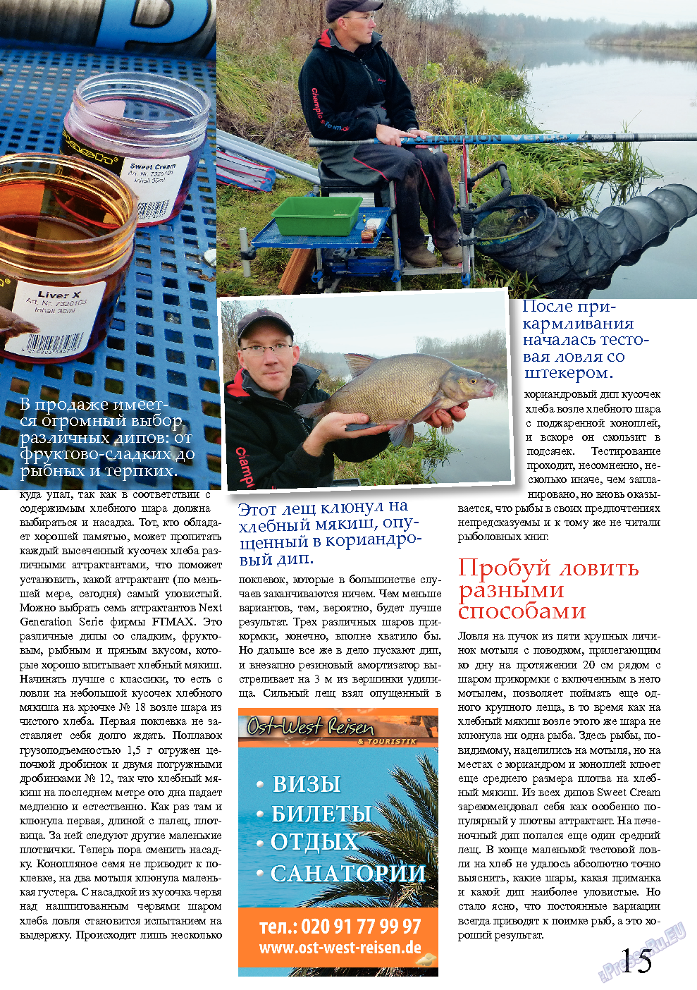 Рыбалка Plus (журнал). 2013 год, номер 11, стр. 15