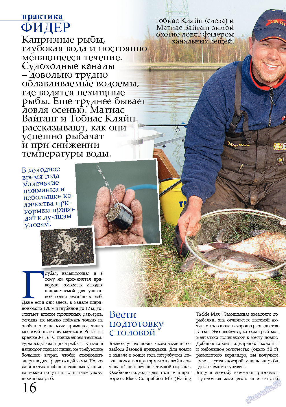 Рыбалка Plus, журнал. 2013 №11 стр.16