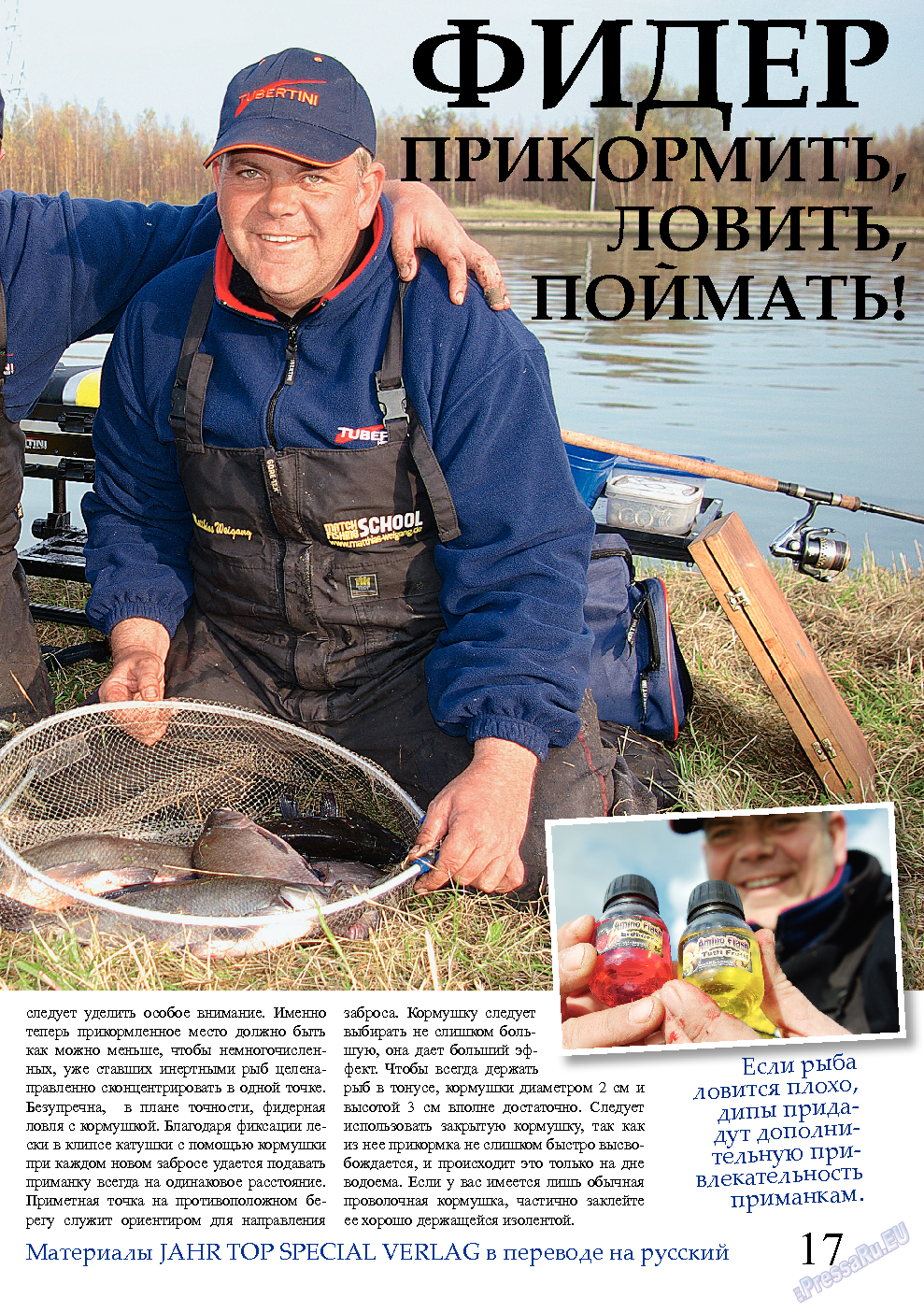 Рыбалка Plus, журнал. 2013 №11 стр.17