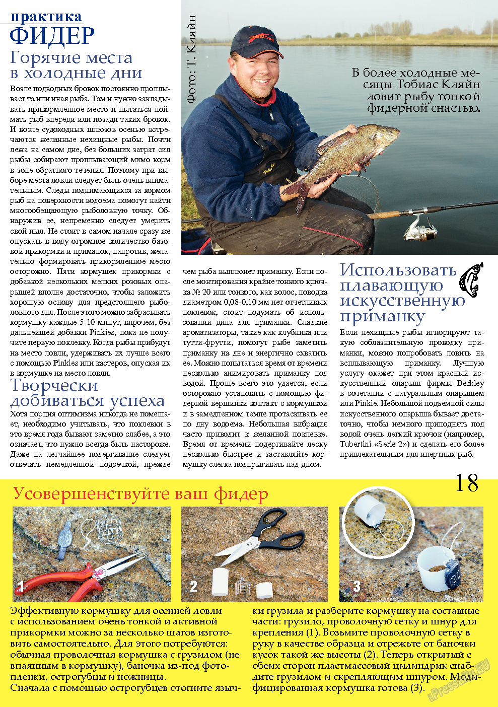Рыбалка Plus, журнал. 2013 №11 стр.18