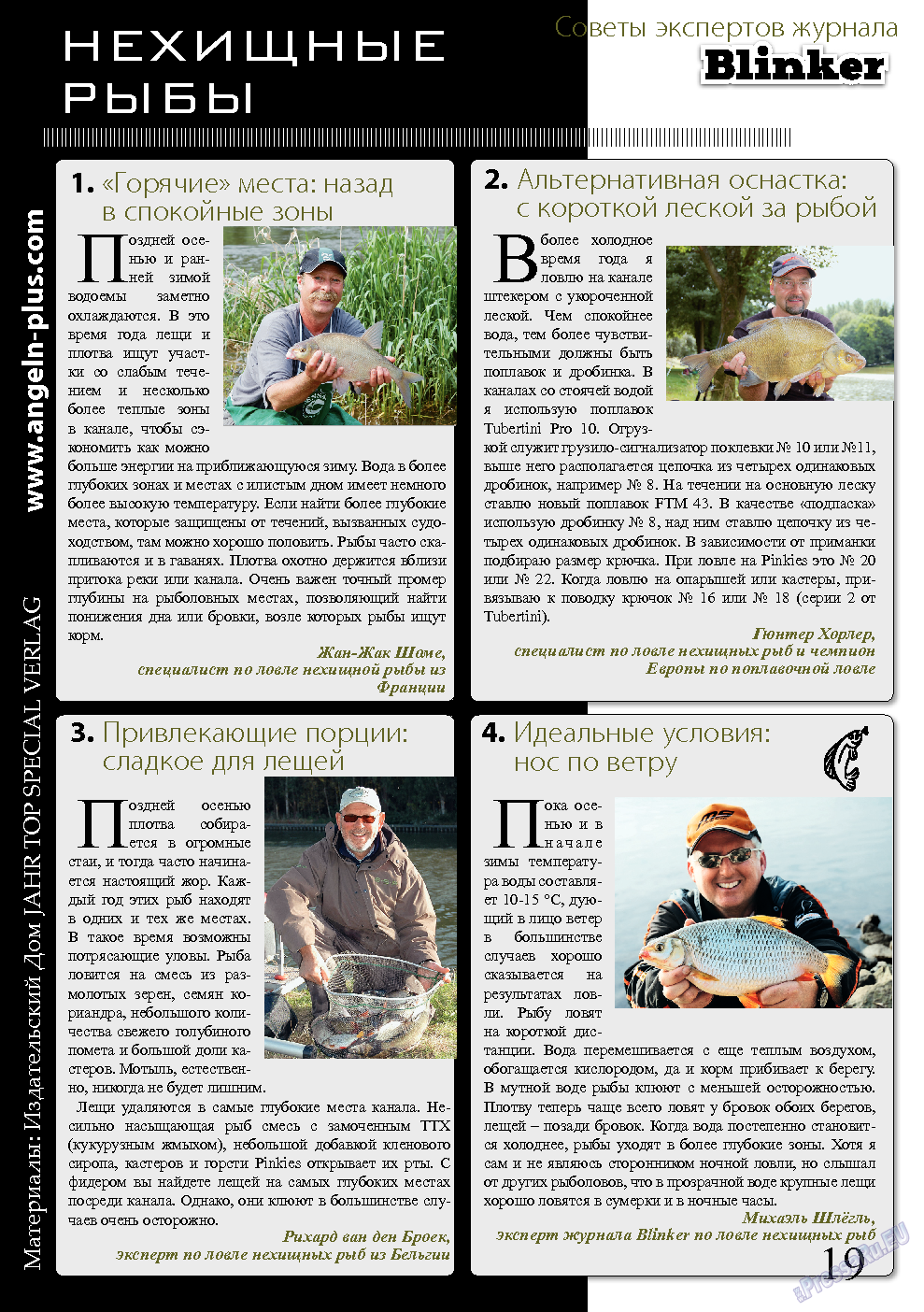 Рыбалка Plus, журнал. 2013 №11 стр.19